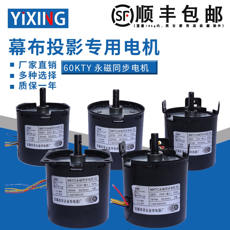 投影幕电机60KTYZ永磁同步电动银屏布升降马达B/C羊尖金华通用型