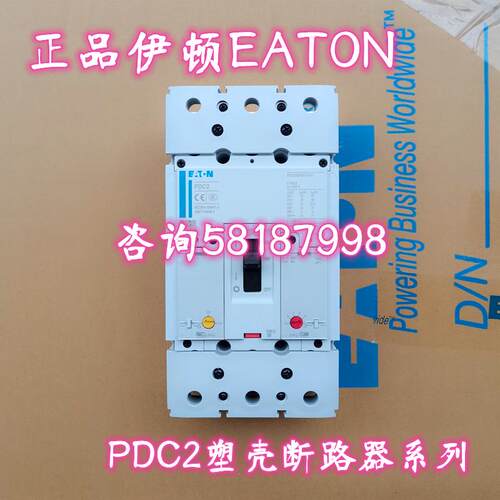 PDC23G0125 0160 0200 0250TAAS塑壳断路器EATON拍前咨询议价