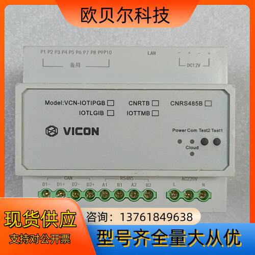 VICON模块