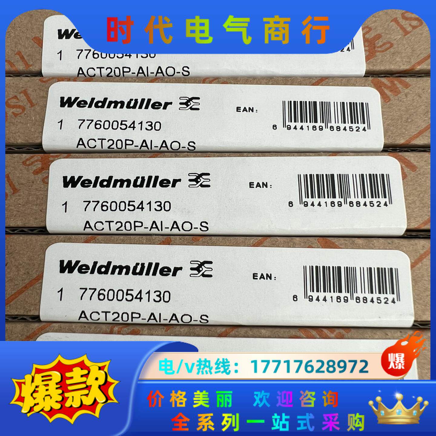 魏德米勒信号隔离器7760054130，ACT20P-AI-议价