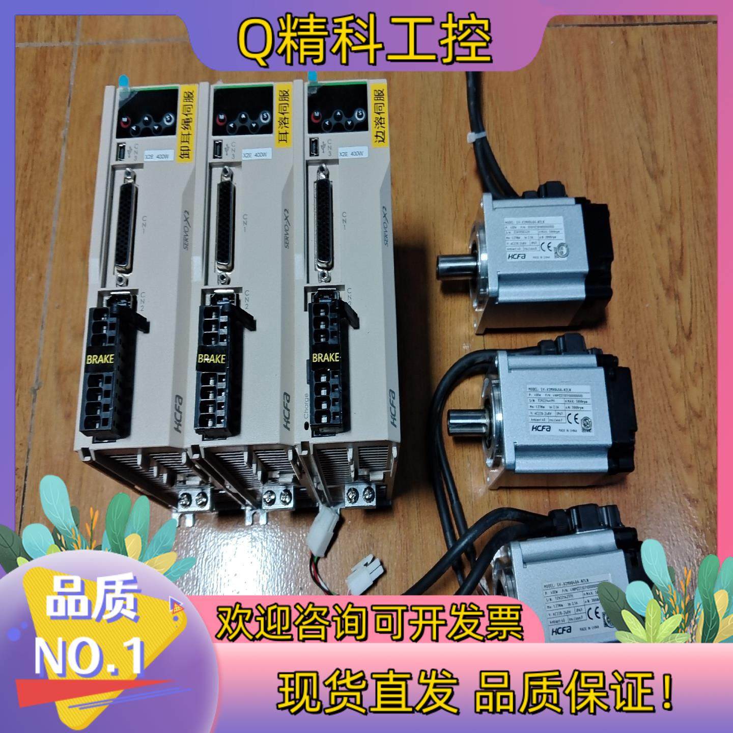 现货禾川X2 400w伺服电机套装电机SV-X2MH040A-