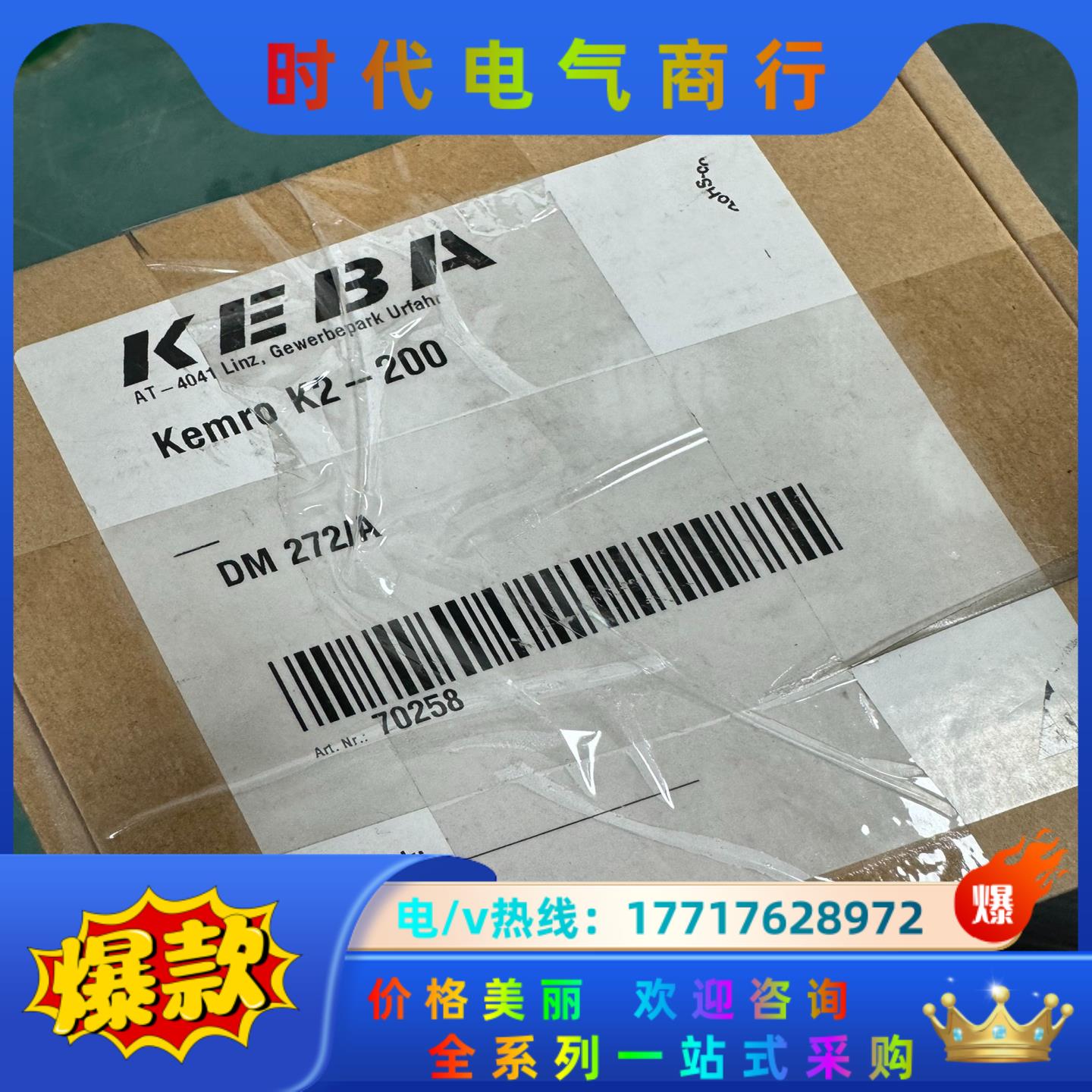 Kemro K2-200,DM272/A 科霸注塑机模块