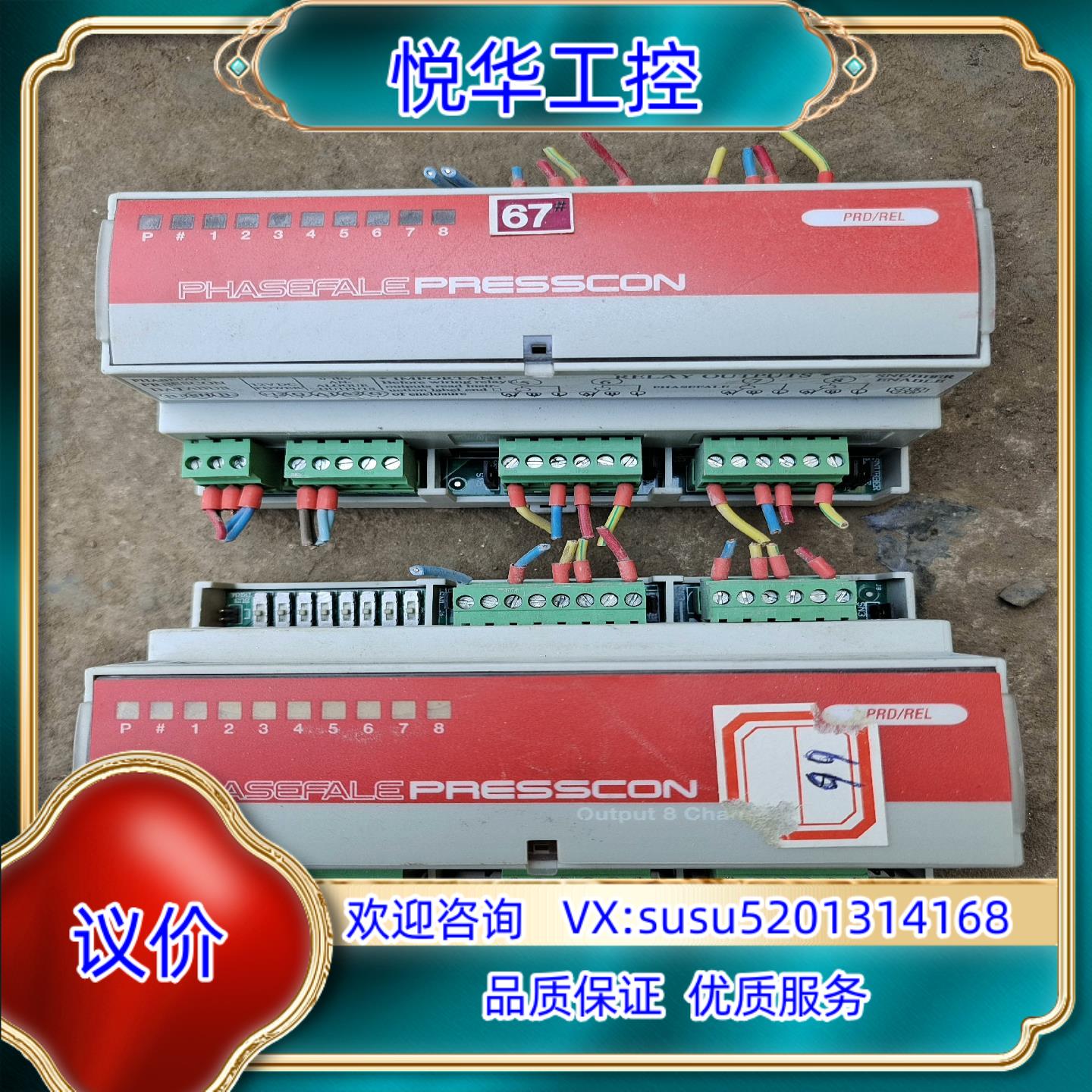 原装PHASEFALE  PRESSCON 控制器议价