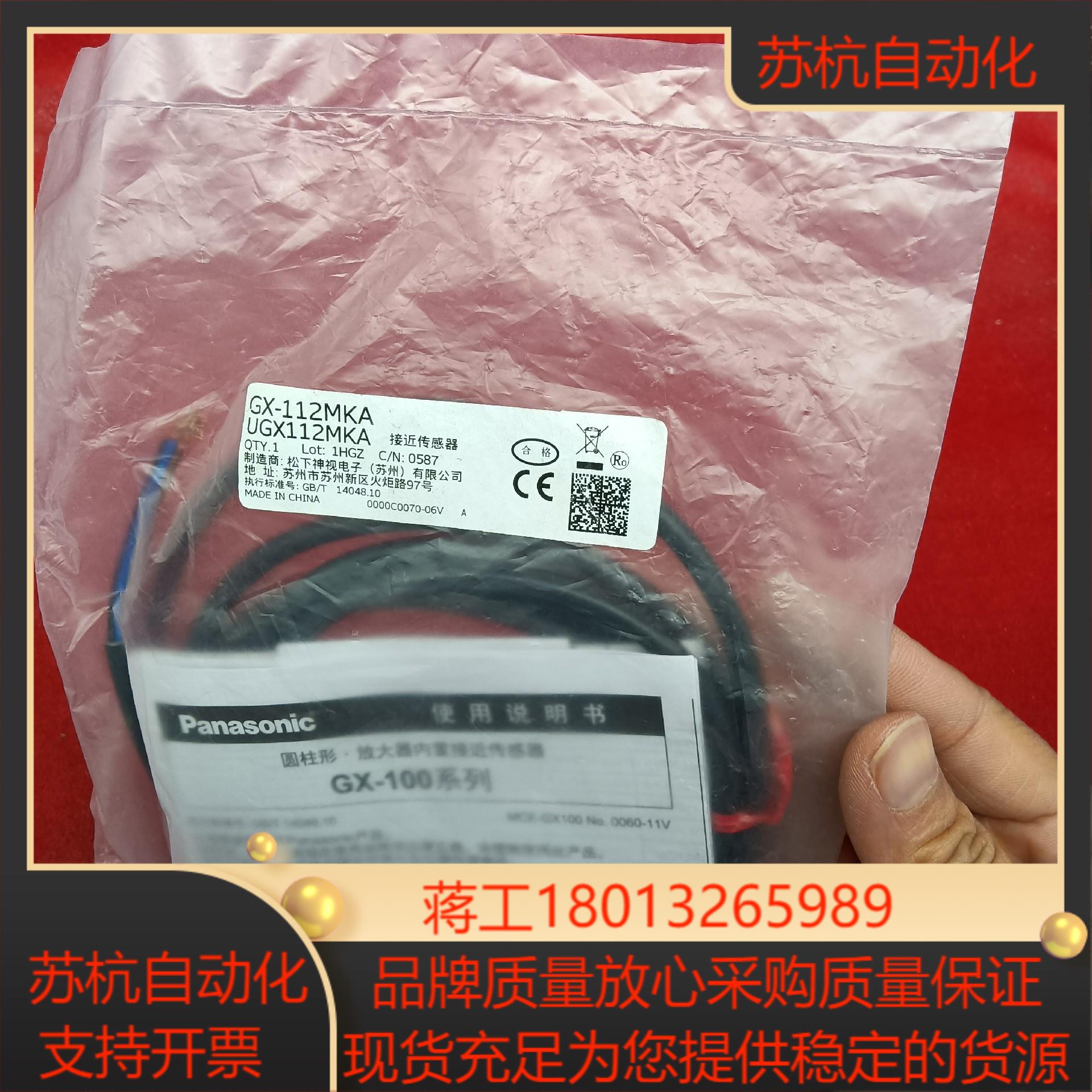 原装正品GX-112MKA UGX112MKA议价