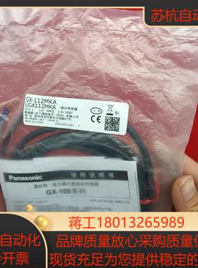 原装正品GX-112MKA UGX112MKA议价