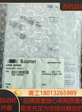 堡盟（Baumer）卫生型液位开关，LBFS-01421.0