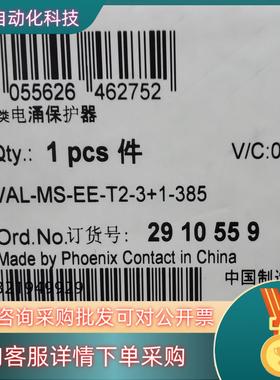 现货菲尼克斯电涌保护器2910559VAL-MS-EE-T2