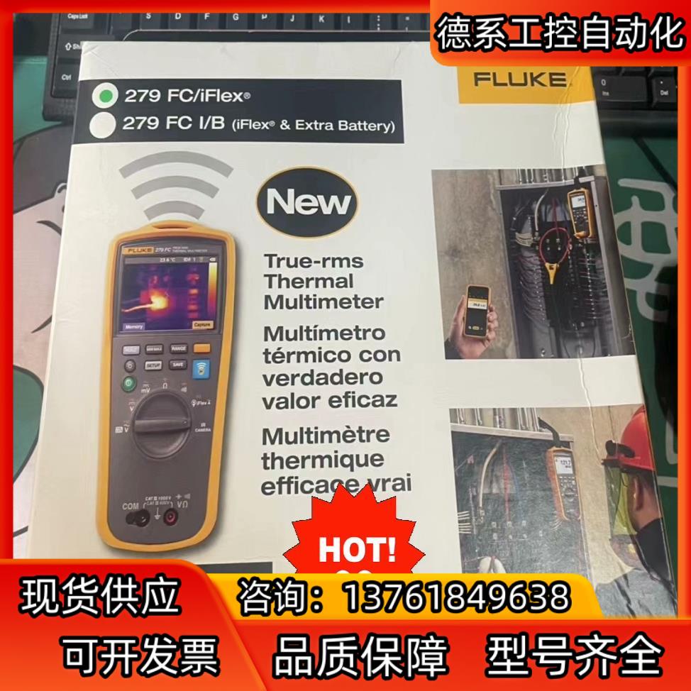 279FC/ iFlex  议价