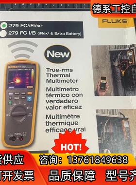 279FC/ iFlex  议价