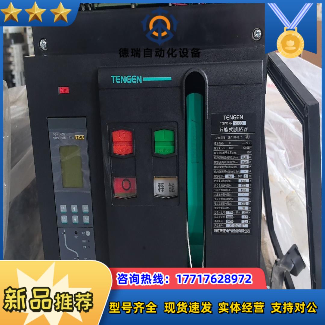 天正万能式断路器TGW1N-2000  1250A议价
