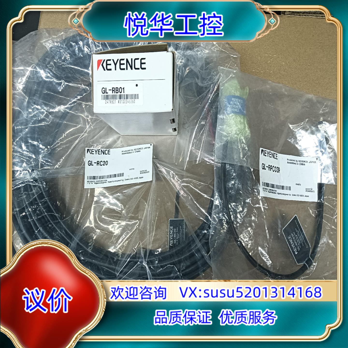 原装GL-RC20  GL-RPC03P GL-RB01 基恩士议价