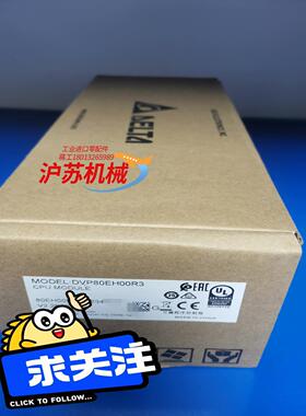 台达DVP80EH00R3全新原装正品全国