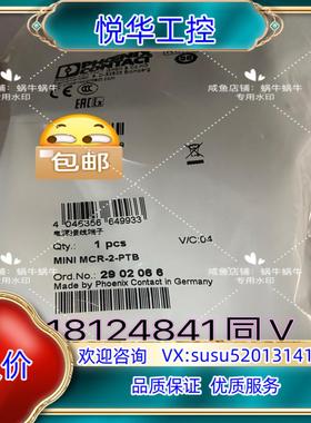 原装2902066   MINI MCR-2-PTB  菲尼克斯议