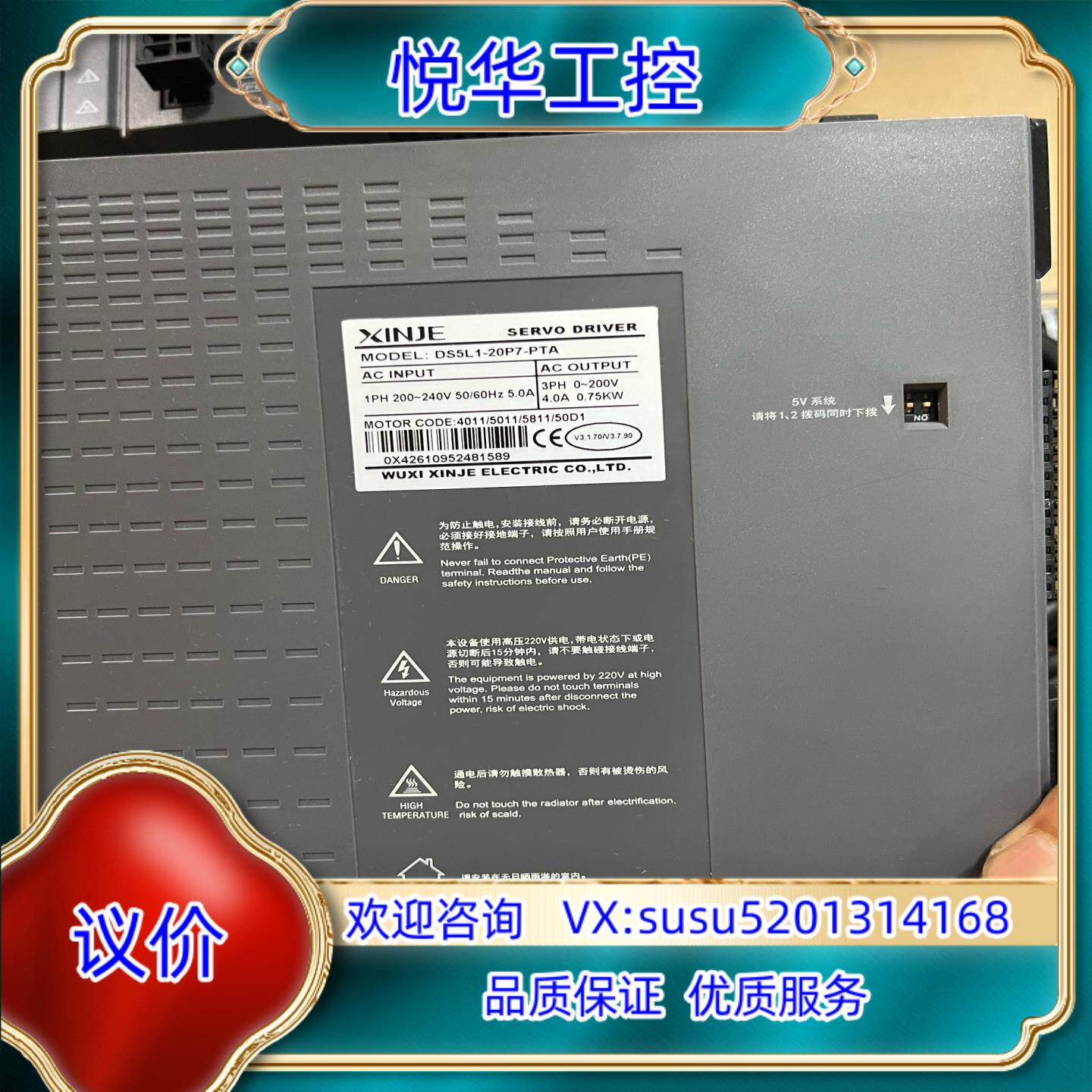 信捷伺服750瓦  DS5L1－20P7－PTA议价