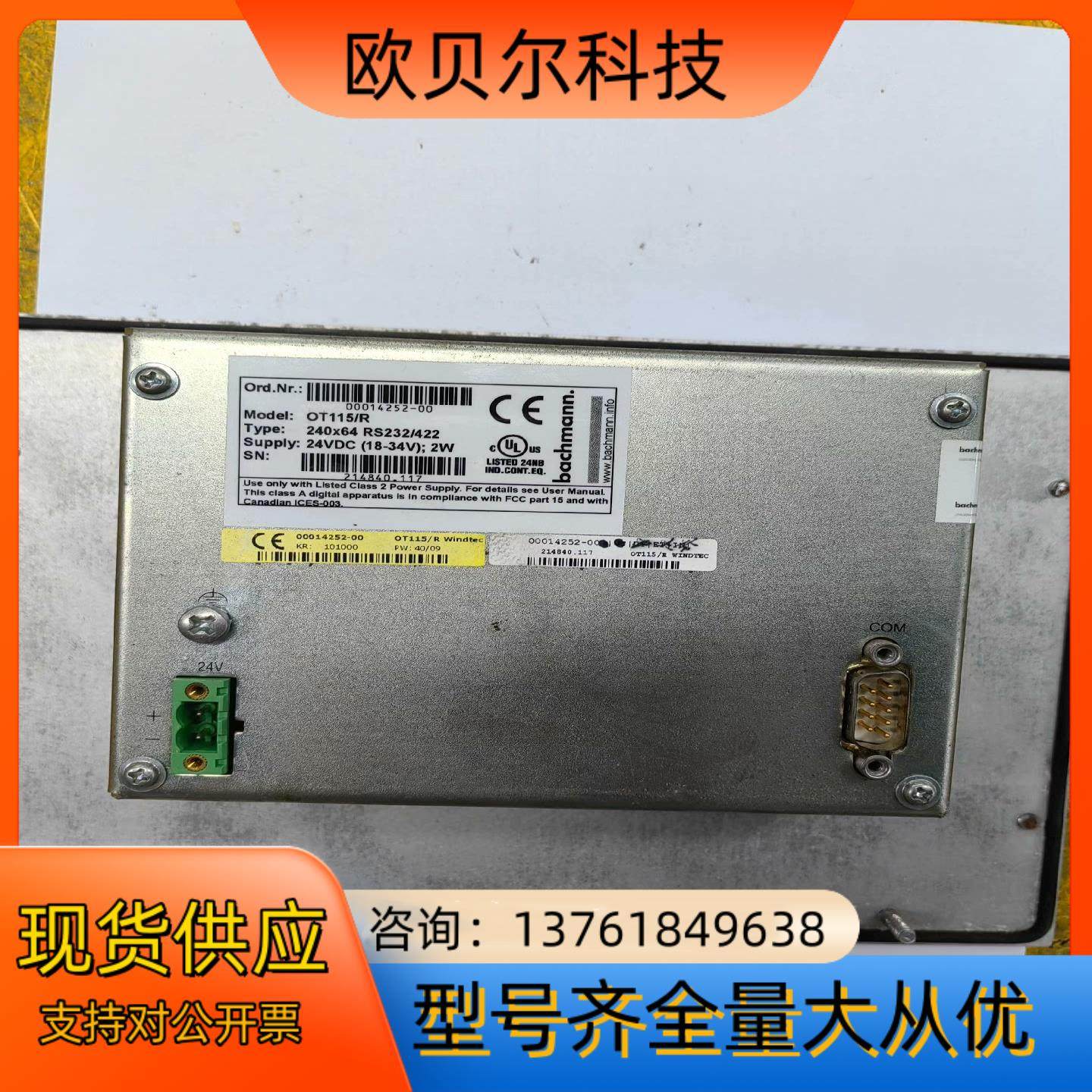 OT115  bachmann 巴赫曼控制面板