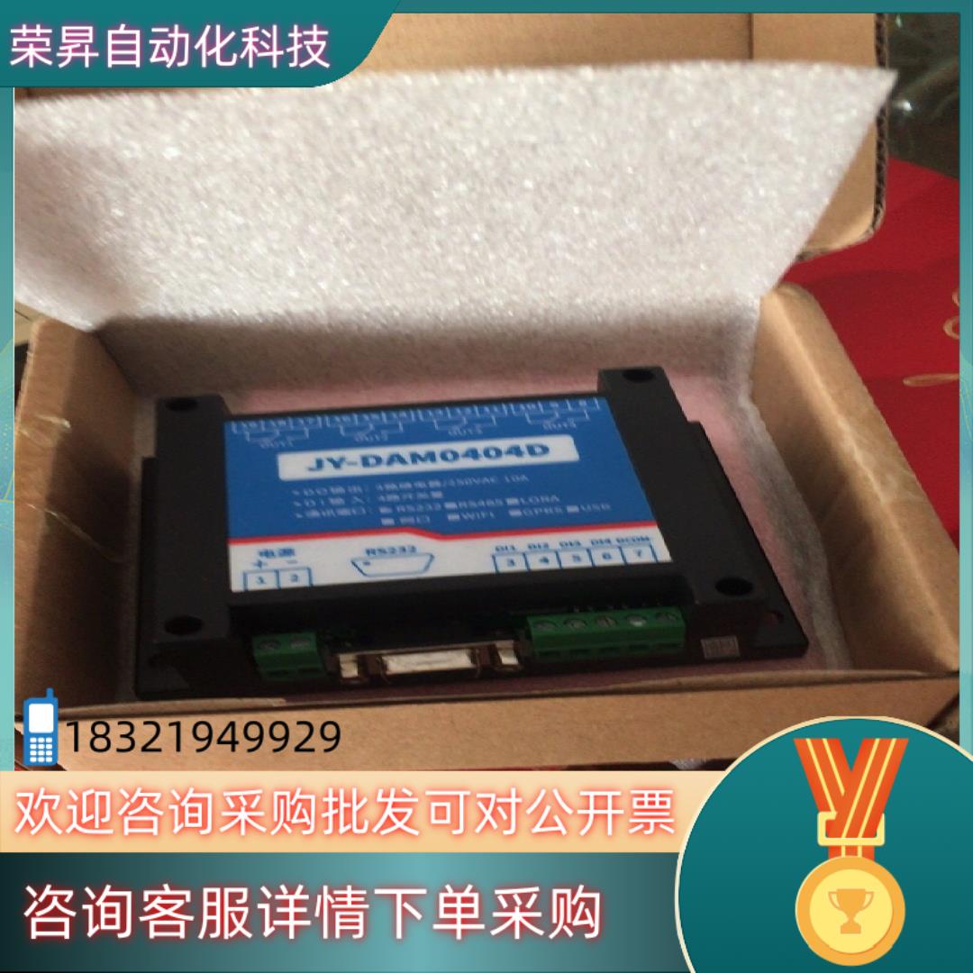 现货聚英JY-DAM0404D串口继电器RS485 全新