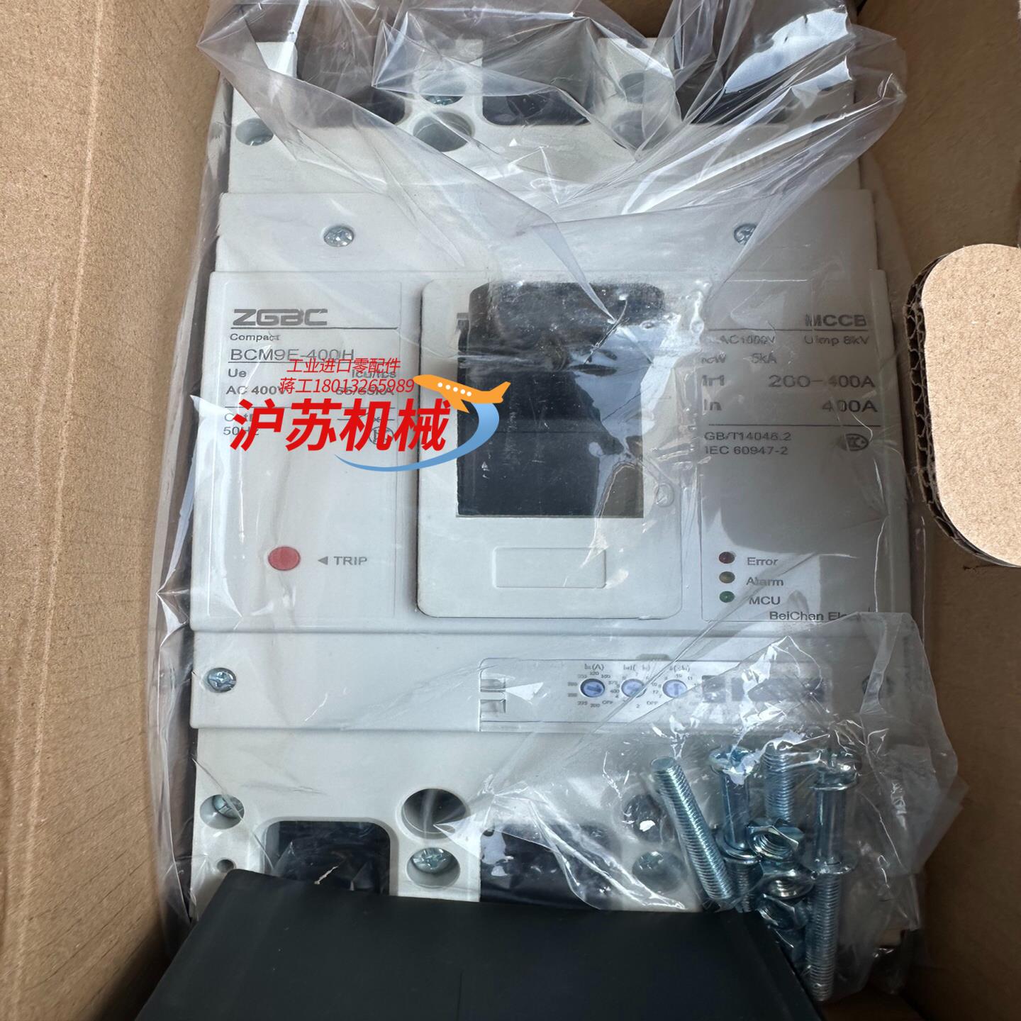 江苏北辰BCM9E-400H电子式断路器