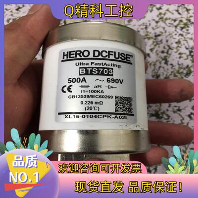 现货HERO DCFUSE BT703 500A 690v西安西