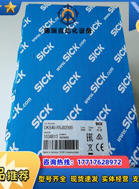 全新西克编码器DKS40-R5J02000，货号103481议价