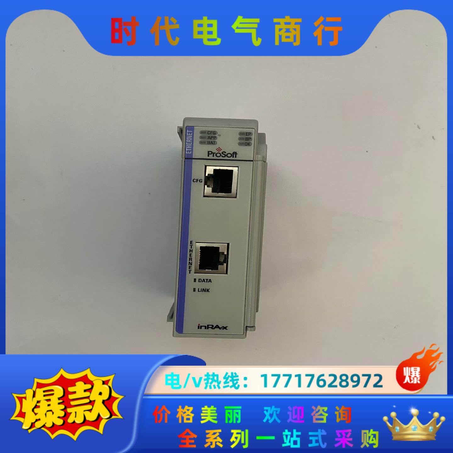 PROSOFT  MVI69-MNET  模块，拍议价