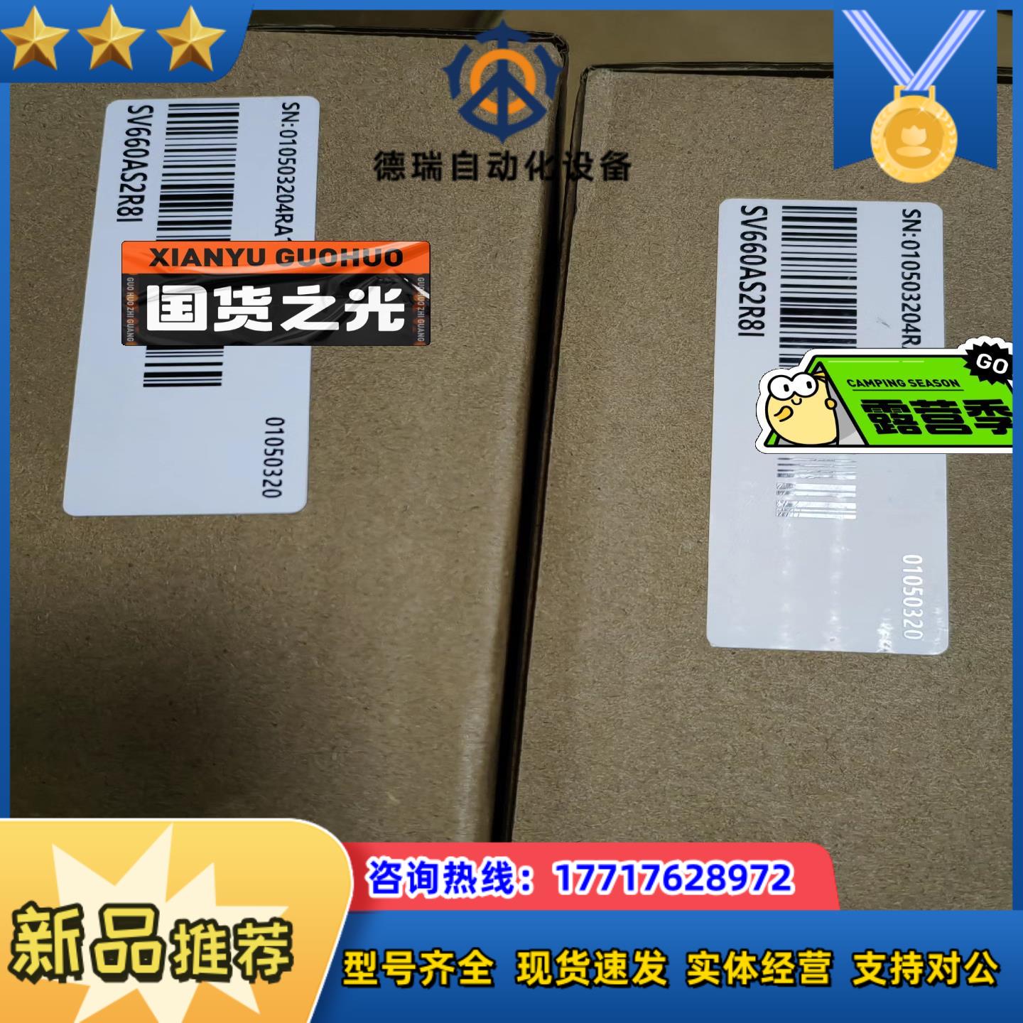 汇川SV660AS2R8I全新原装正品，的老板带走议价