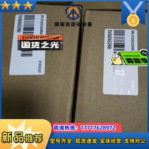 汇川SV660AS2R8I全新原装正品，的老板带走议价