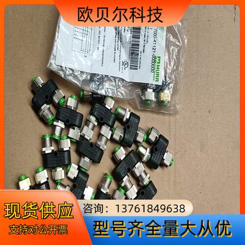 MURR穆尔7000-41121-0000000 插头连接器