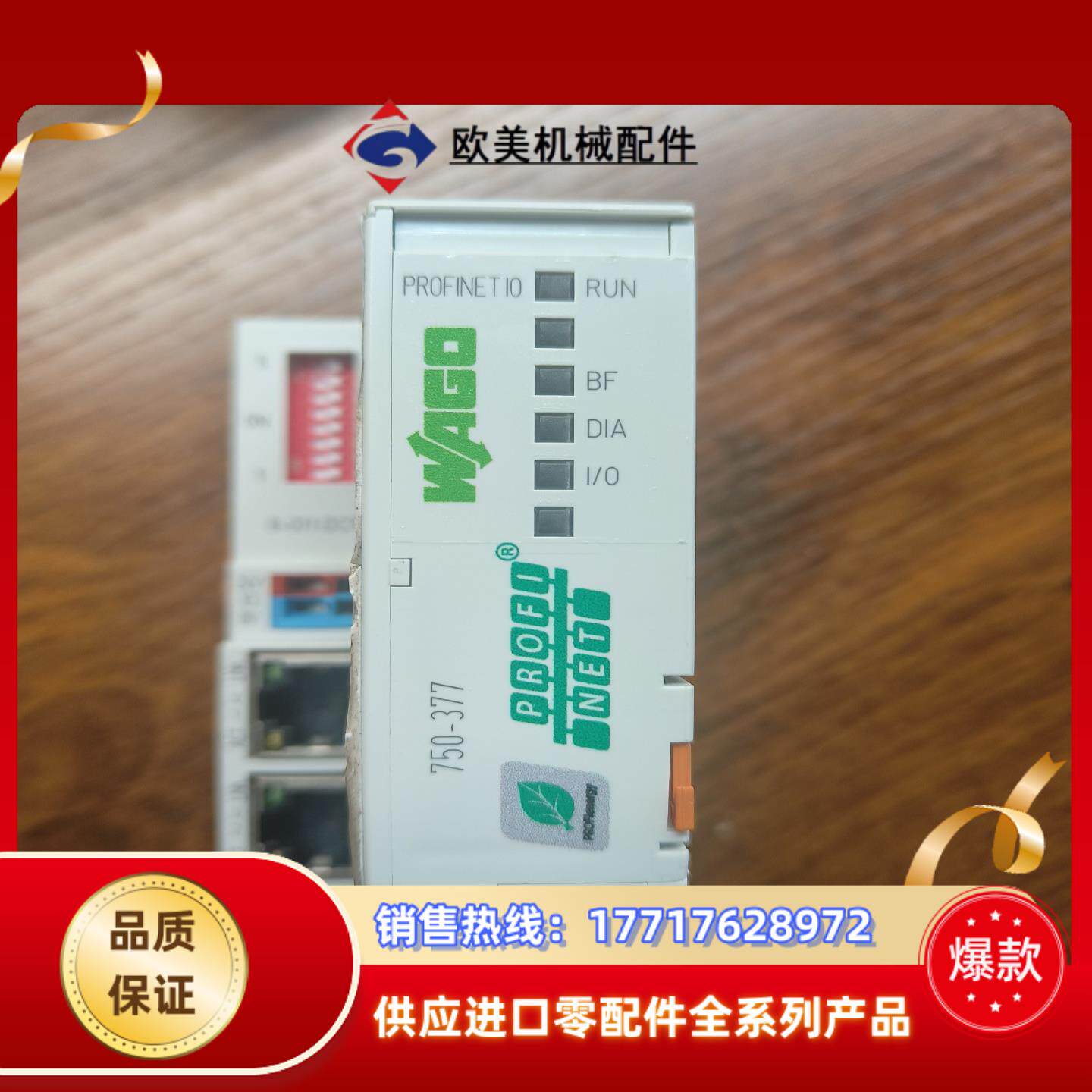 德国万可750-377  profinet模块，现货，实拍，议价