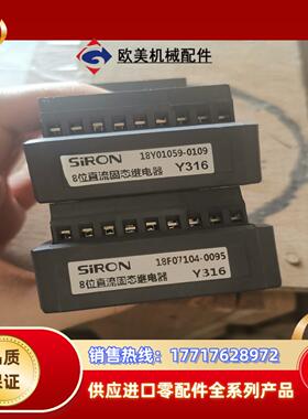 SIRON胜蓝8位光耦隔离型Y316直流固态继电器模块，全新议价