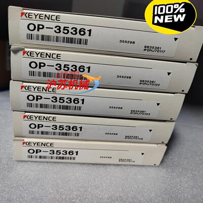 100%正品全新原装 OP-35361基恩士配件