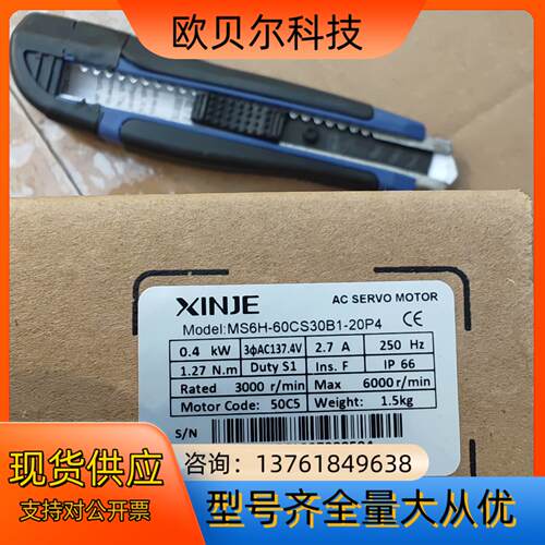 信捷电机MS6H-60CS30B1-20P4 全新正品，盒码
