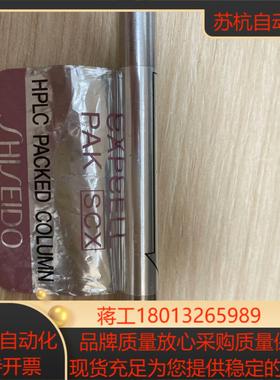 资生堂SCX强阴离子交换柱色谱柱货号77004 TYDE