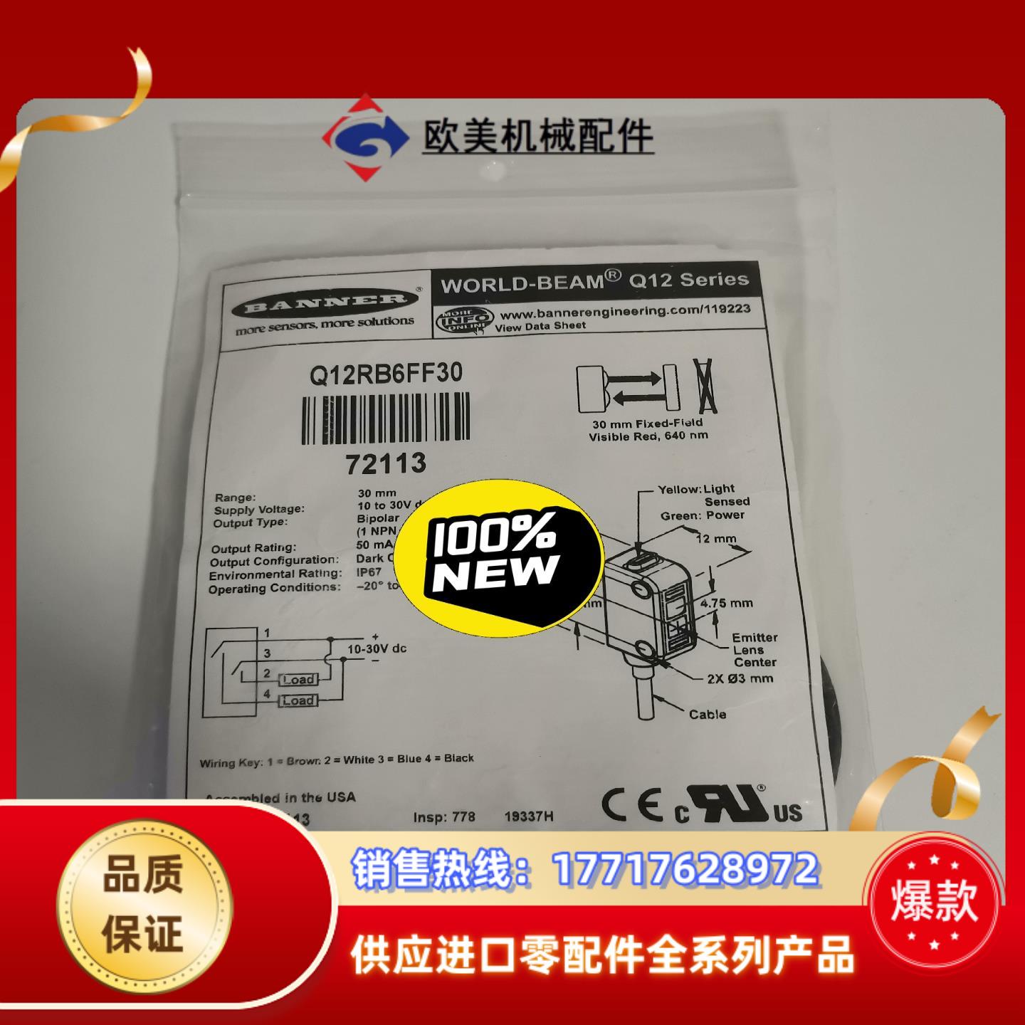 正品现货邦纳BANNER光电传感器Q12RB6FF30议价