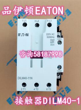 DILM40-11N AC220V DC24V AC110V AC24V交流接触器18.5KW议价