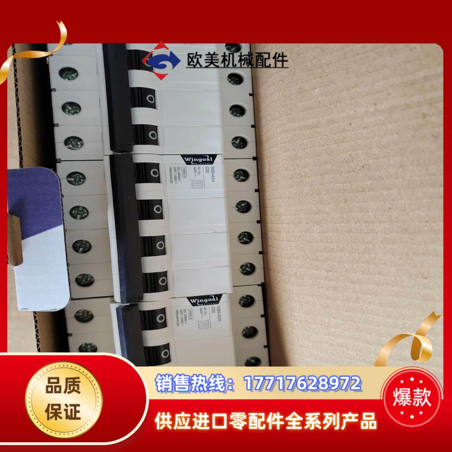 万高小型断路器WB5-63H4C50全新议价,3C数码配件,隔离器/耦合器,淘宝优惠券,粉丝福利购,淘宝优惠卷