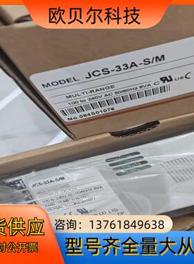 神港Jcs-33A-s/m，Jcs-33A-R/m，Jcs-