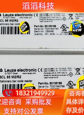 全新50138196 BCL 95 M2/R2 LEUZE劳