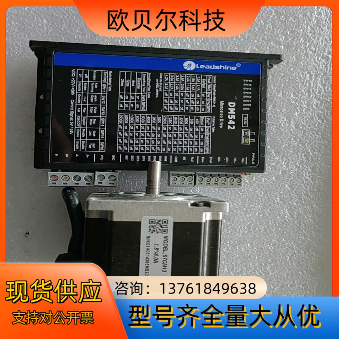 雷赛步进驱动器套装驱动器 DM542加电机57CM13