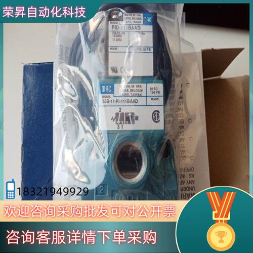现货MAC电磁阀55B-11-PI-111BA含PID-