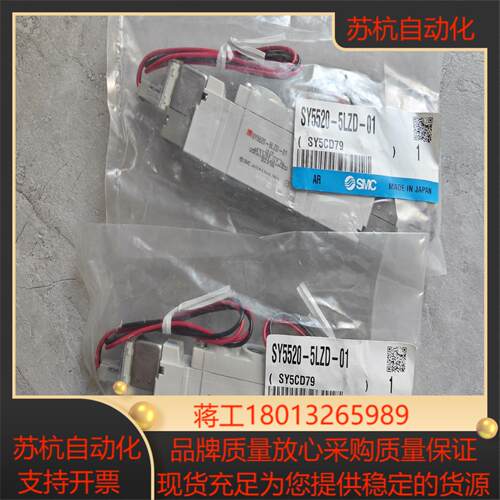 SMC电磁阀SY5520-5LZD-01 2个 全新原装议价