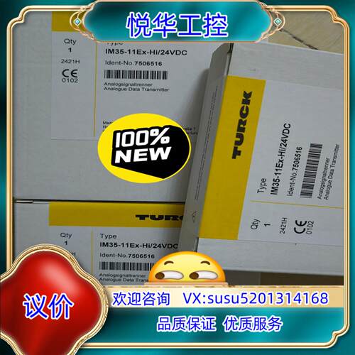 全新原装图尔克安全继电器  IM35-11EX-HI/24V