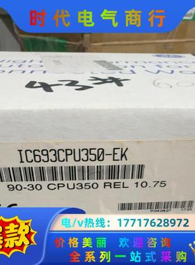 IC693CPU350-EK  ， 1900， 剩余议价