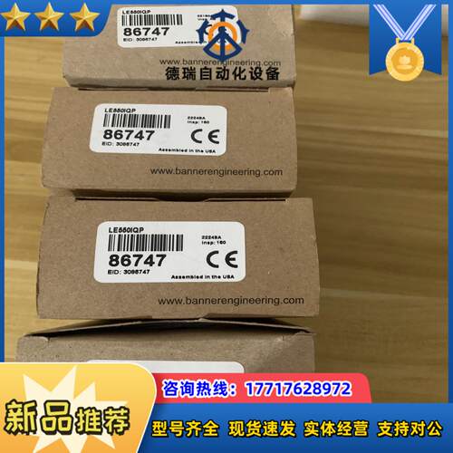 全新邦纳LE550IQP！4个议价