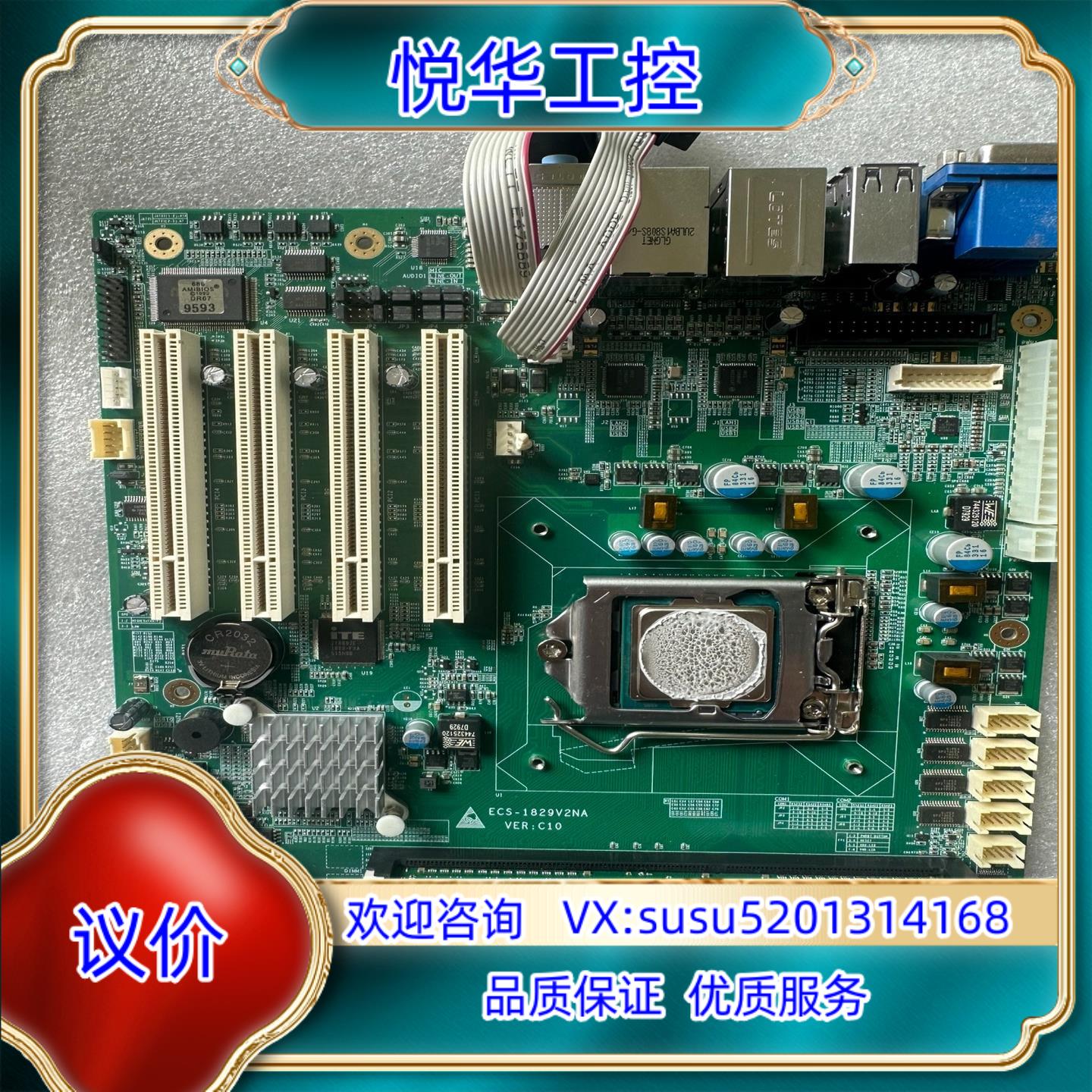 原装研祥ECS-1829V2NA VER;C10 工控机主板议价