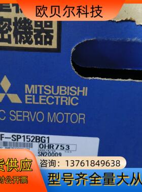 伺服电机HF-SP152BG1（带刹车），全新原装正品