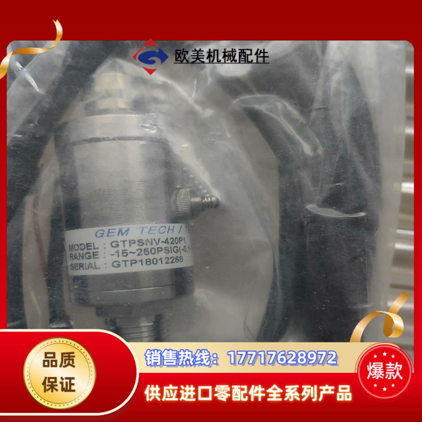 GEM TECH气体传感器GTPSNV-420P1压力范围议价