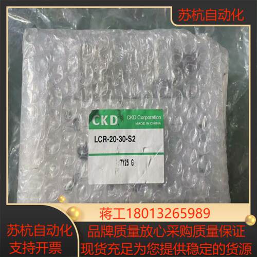 全新原装CKD滑台气缸 LCR-20-30-S2  有2个