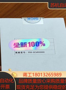 fx0-gcan00000 西克原装，23年的全新议价