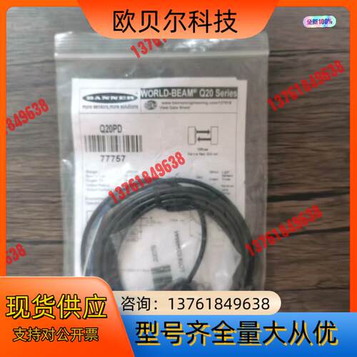 全新原装正品 邦纳 Q20PD 传感器 77757