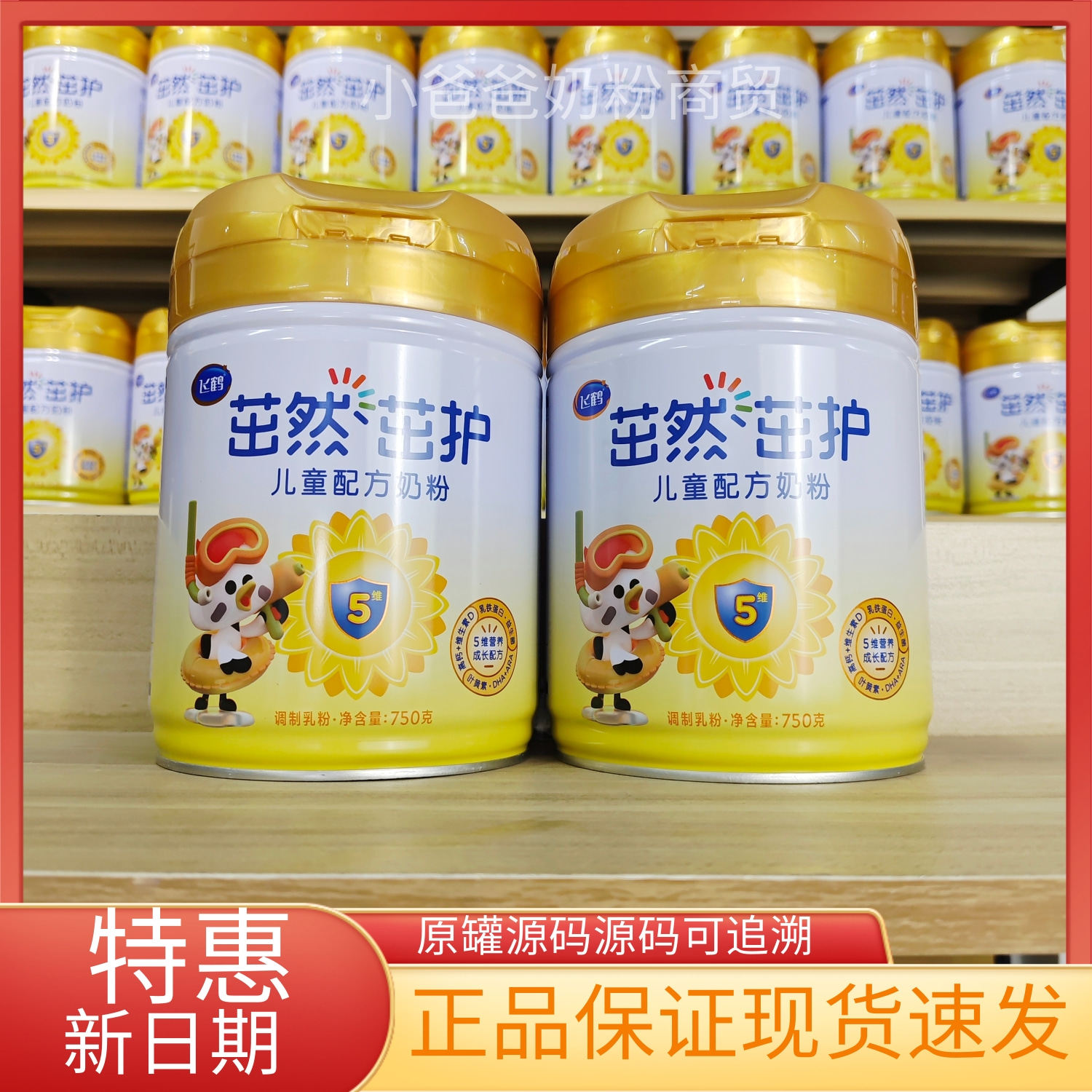 飞鹤茁然茁护学护壮护明护儿童奶粉700g罐装原罐原码原码可追溯